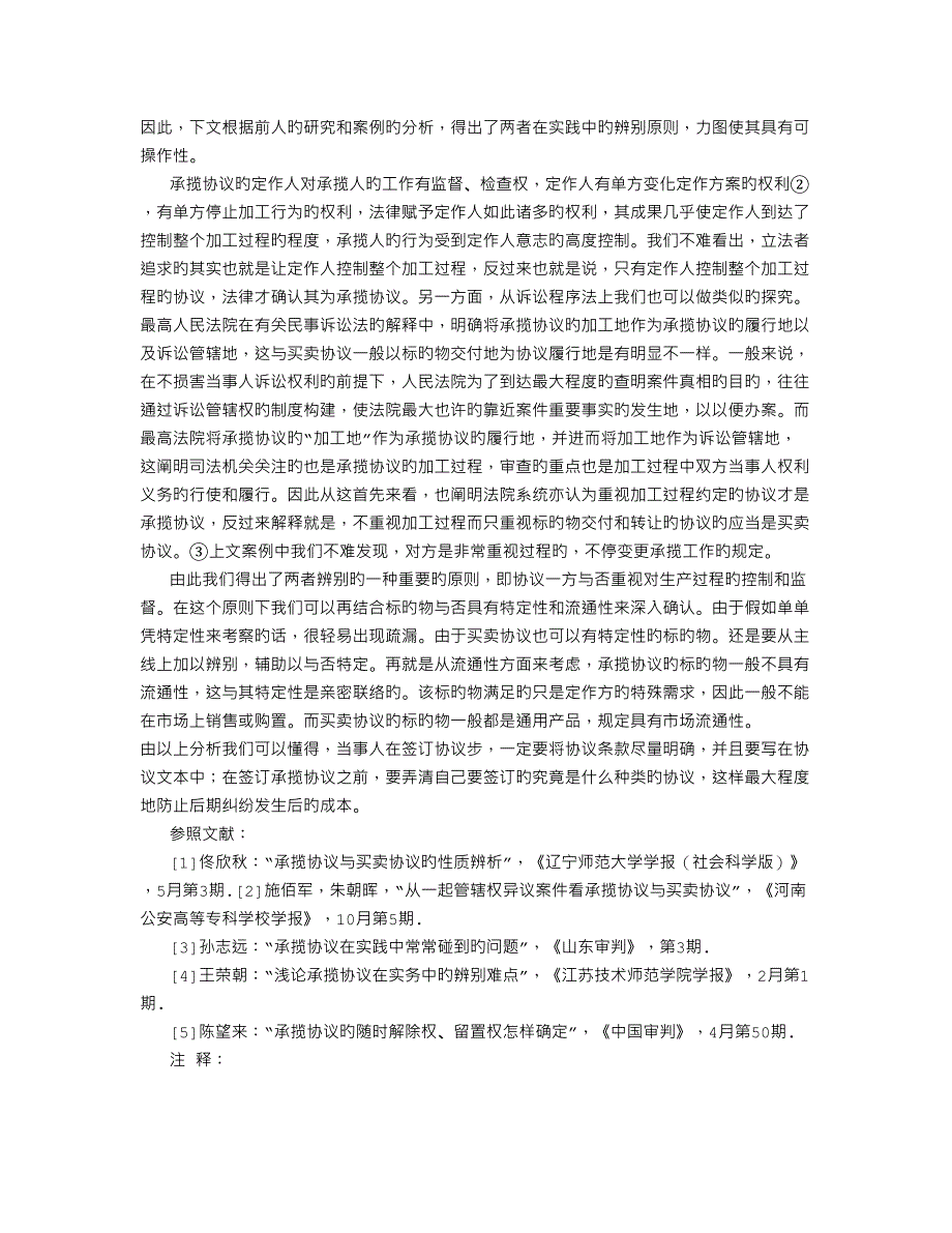 承揽合同与买卖合同的比较分析_第4页