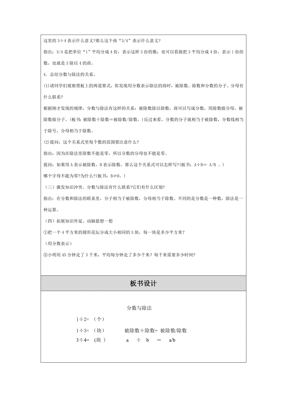 五年级数学分数与除法教学设计_第3页