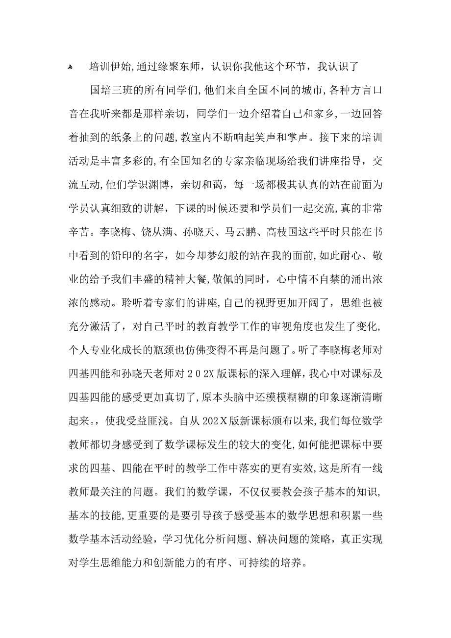 推荐教师培训学习计划3篇_第5页