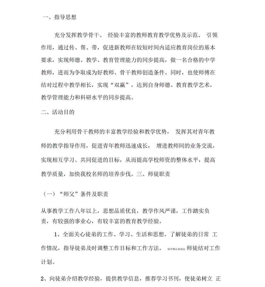 师徒结对子实施方案及活动记录_第1页