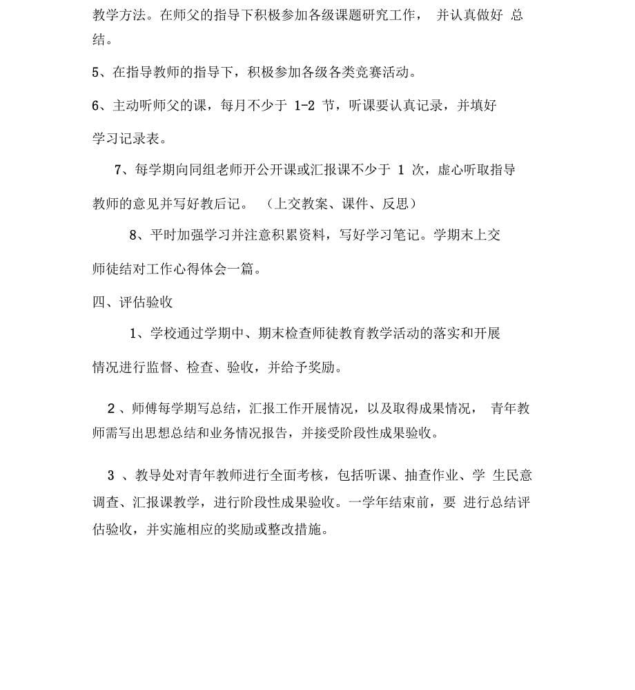 师徒结对子实施方案及活动记录_第5页