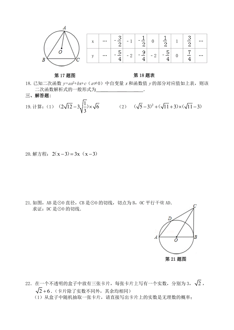 人教版 小学9年级 数学上册 期末试题及答案_第3页