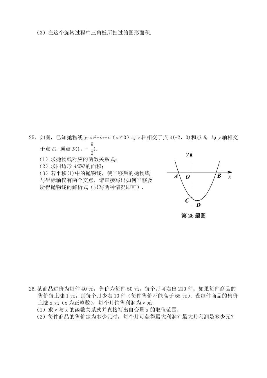 人教版 小学9年级 数学上册 期末试题及答案_第5页