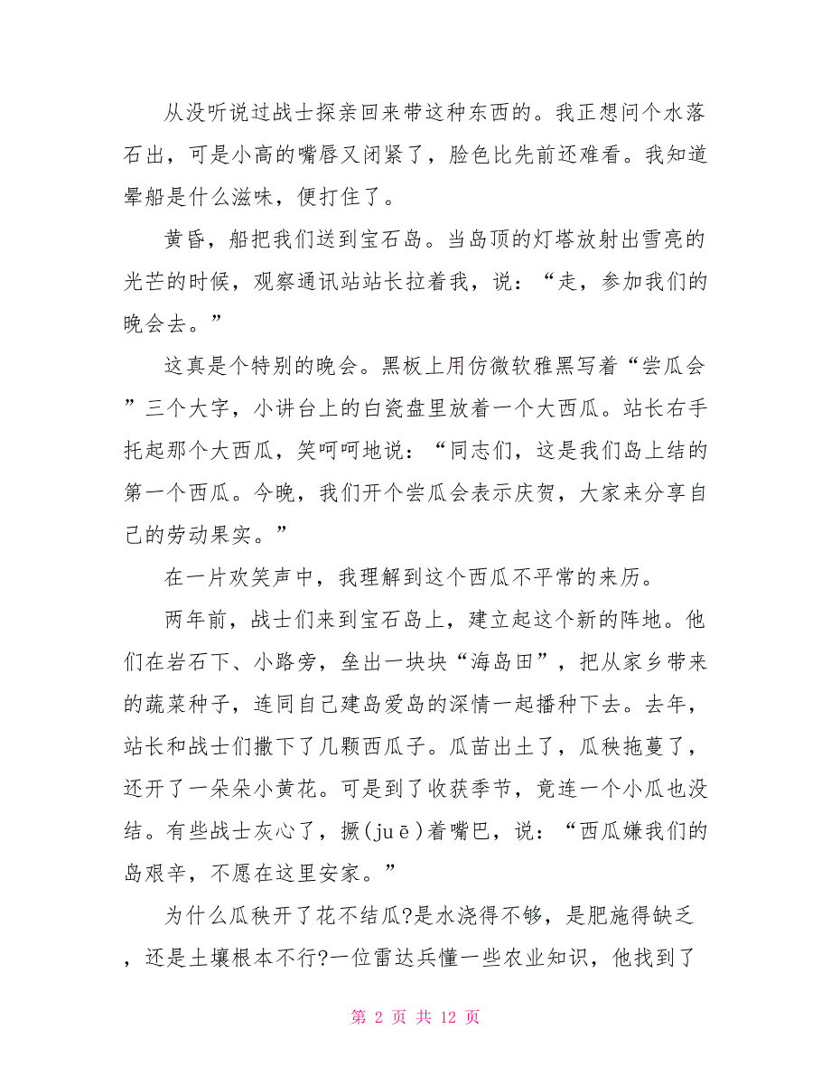 小学六年级语文《彩色的翅膀》原文及教案2023年.doc_第2页