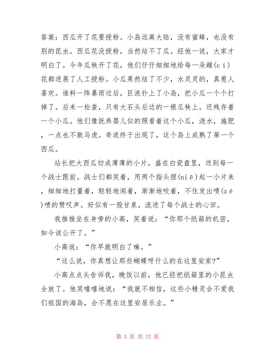 小学六年级语文《彩色的翅膀》原文及教案2023年.doc_第3页