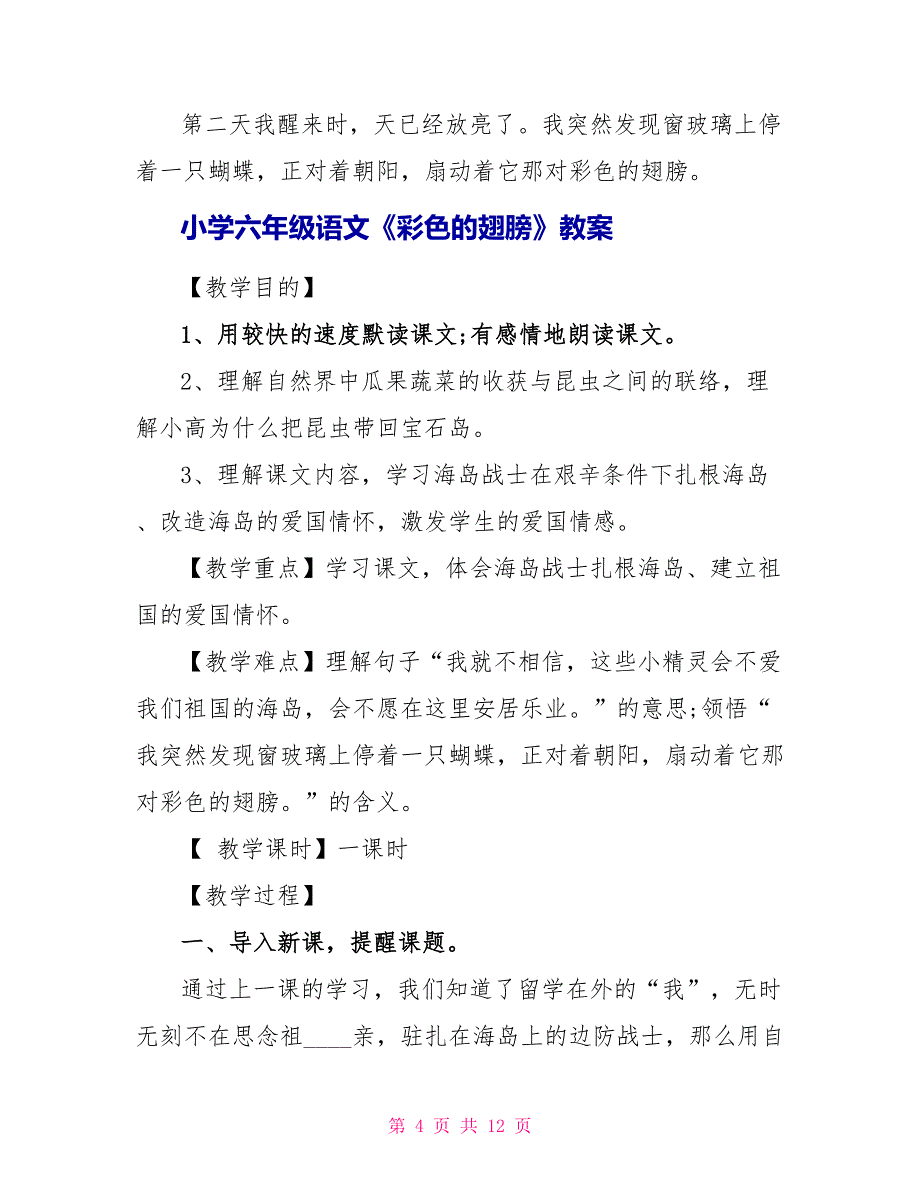 小学六年级语文《彩色的翅膀》原文及教案2023年.doc_第4页