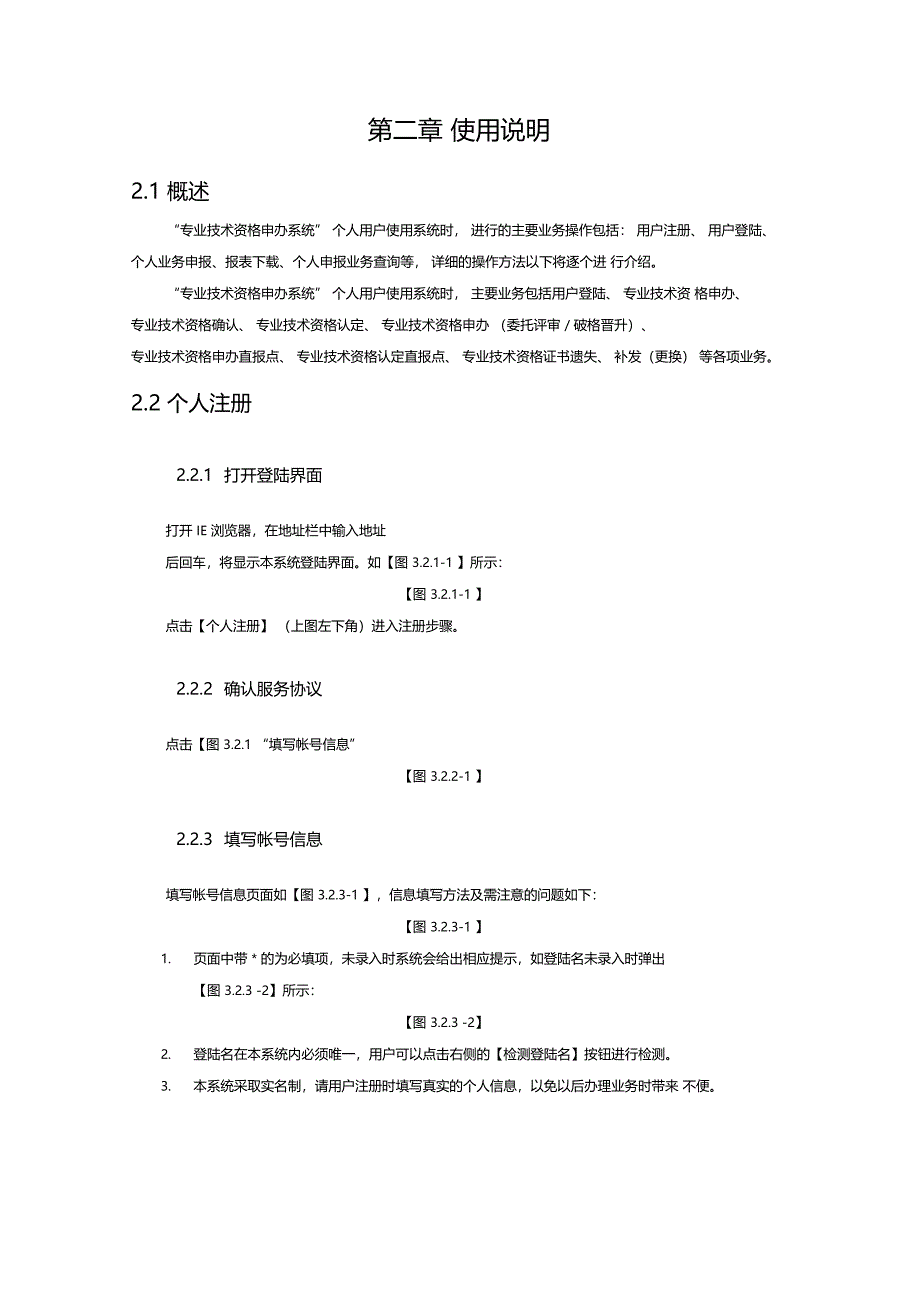 广州职称业务申报系统操作手册_第2页