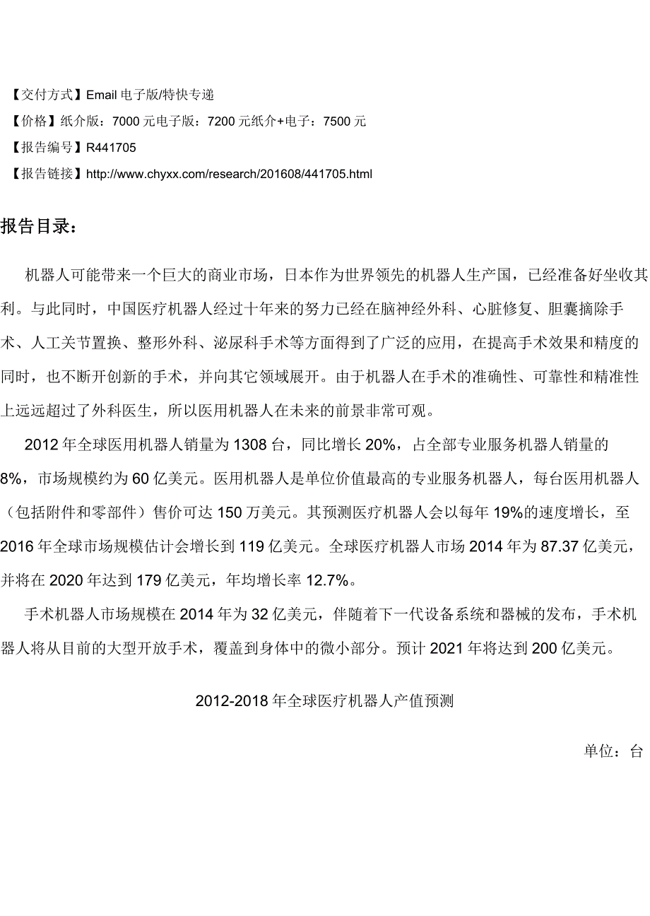 2016-2022年中国医疗机器人市场深度调查报告_第4页