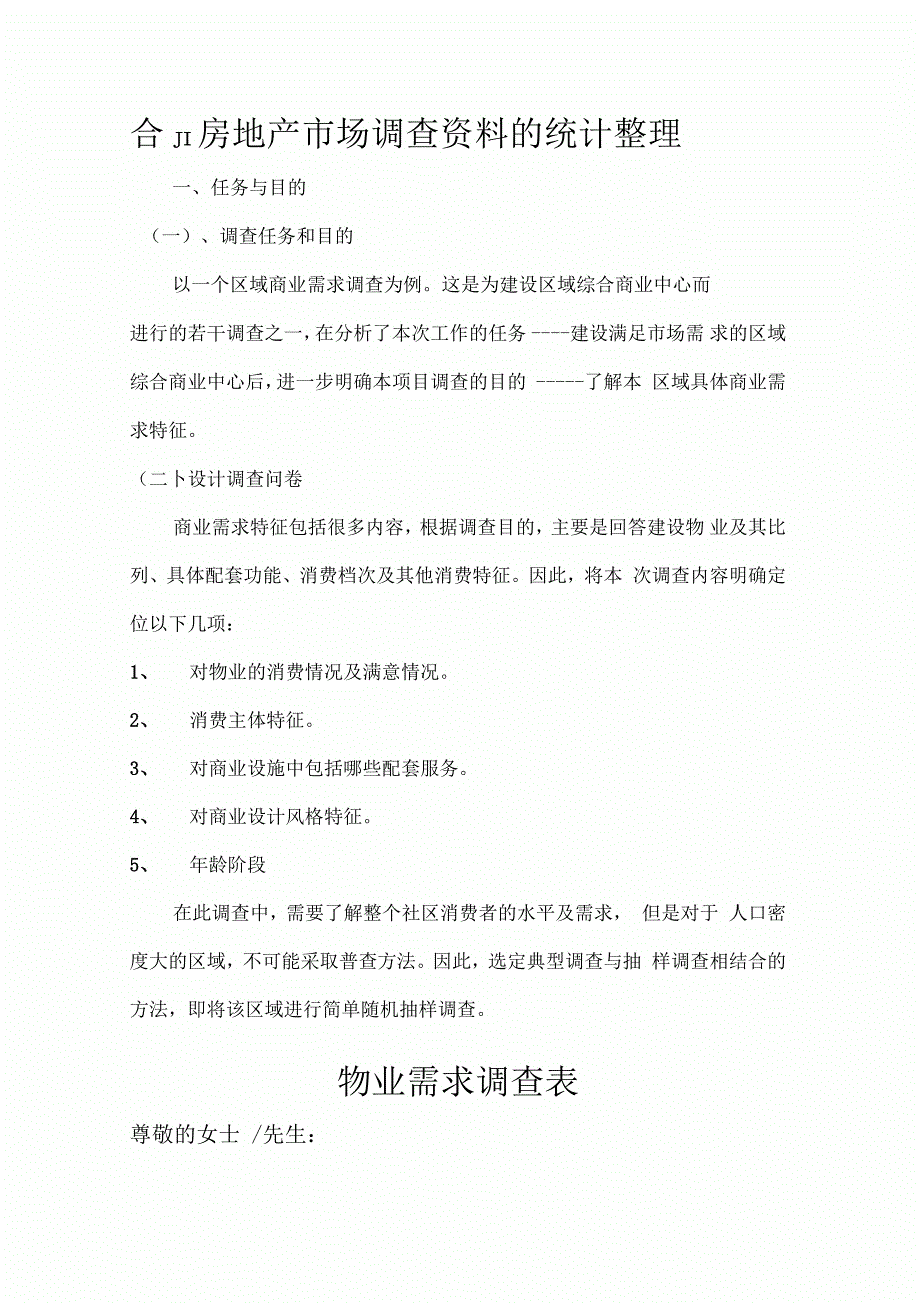 合川房地产市场调查资料的统计_第3页