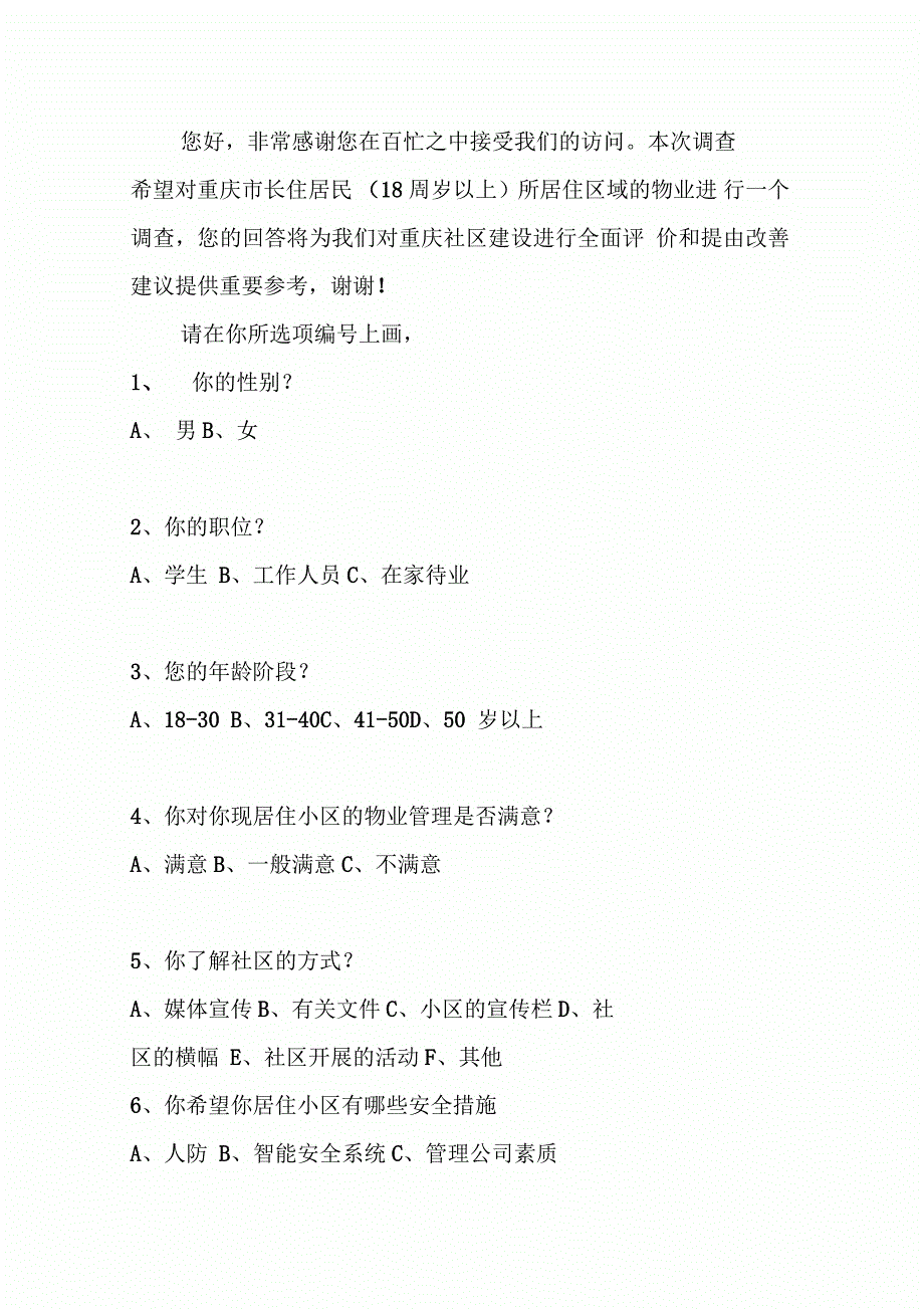 合川房地产市场调查资料的统计_第4页