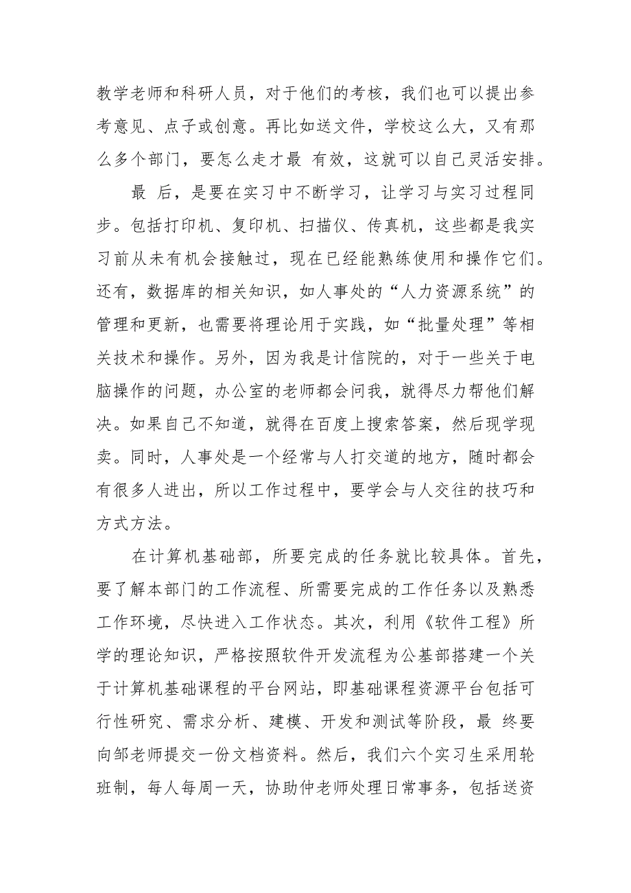 毕业实习报告模板【6篇】_第4页