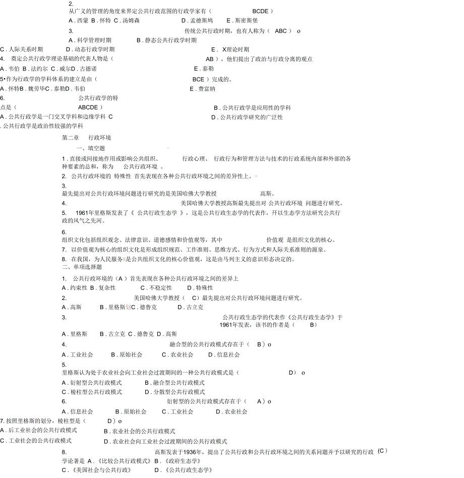 行政管理学试题_第3页