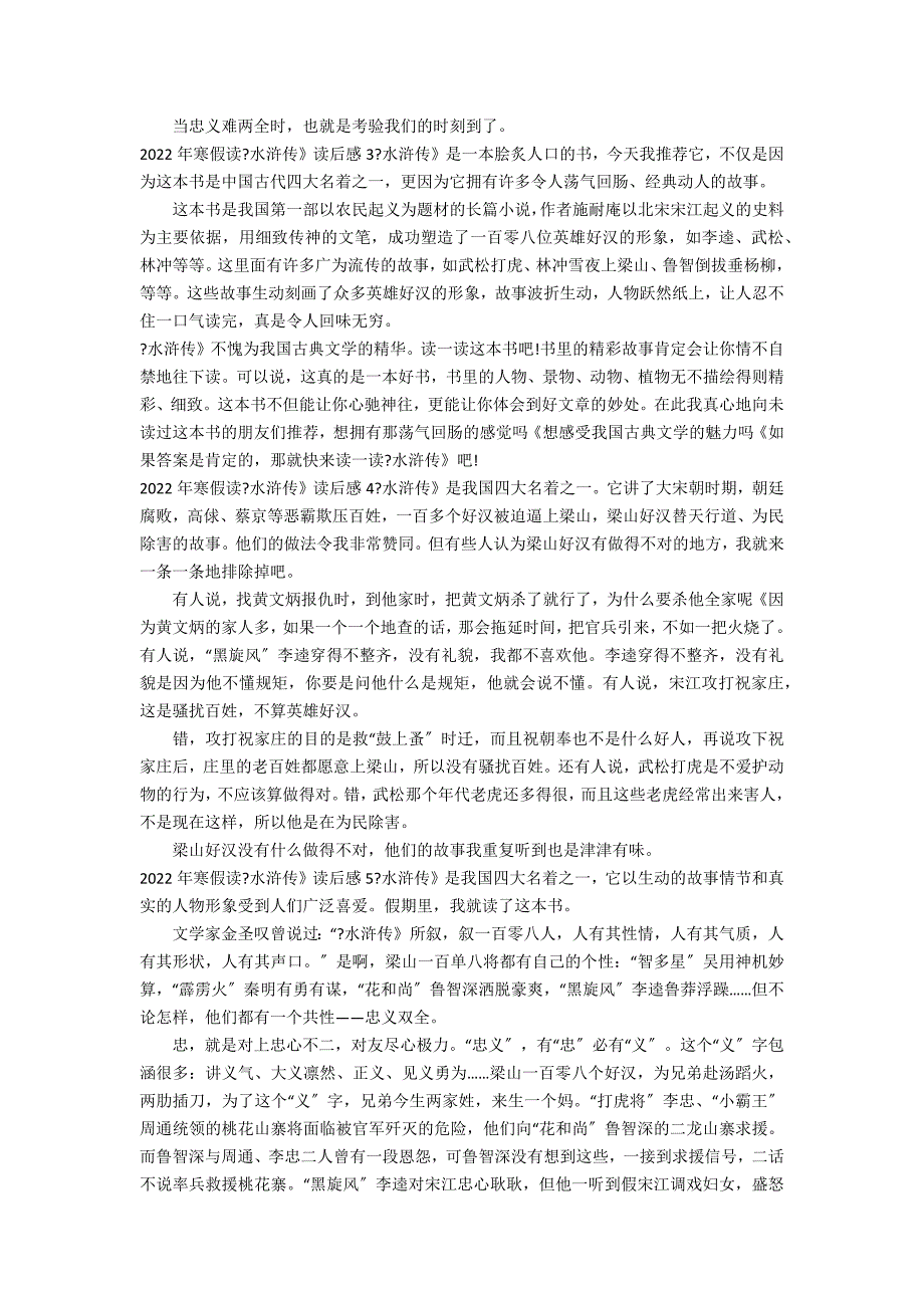 2022年寒假读《水浒传》读后感5篇 《水浒传》读后感小学_第2页