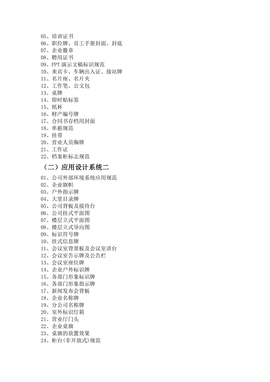 VI企业视觉识别系统设计目录.doc_第2页