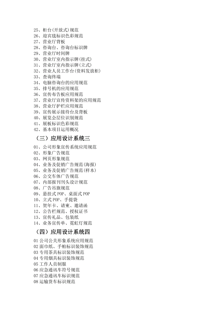 VI企业视觉识别系统设计目录.doc_第3页