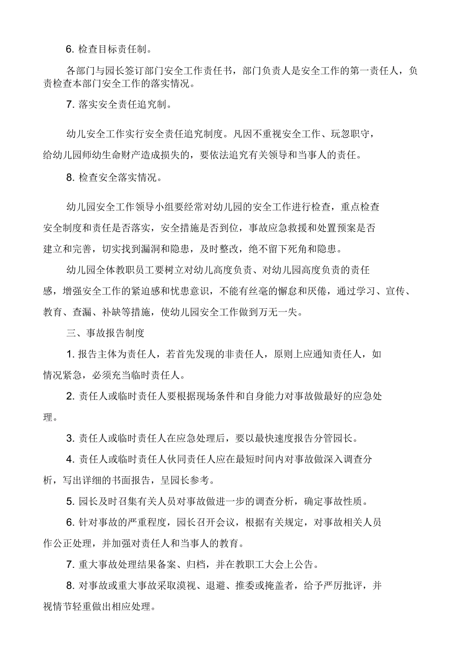 大河屯镇清华双语幼儿园安全工作管理制度_第5页