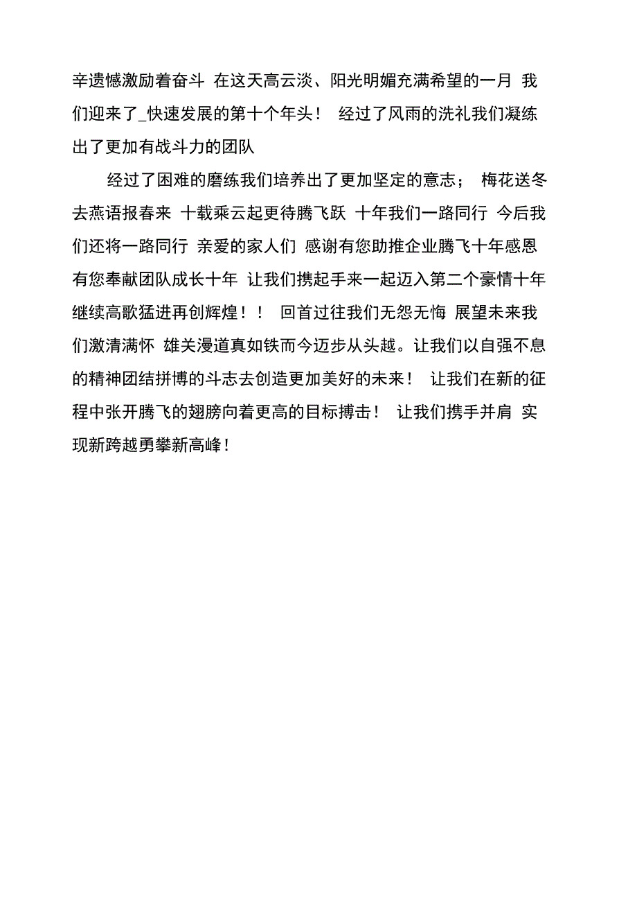 家居建材企业公司年会周年庆典诗朗诵_第4页