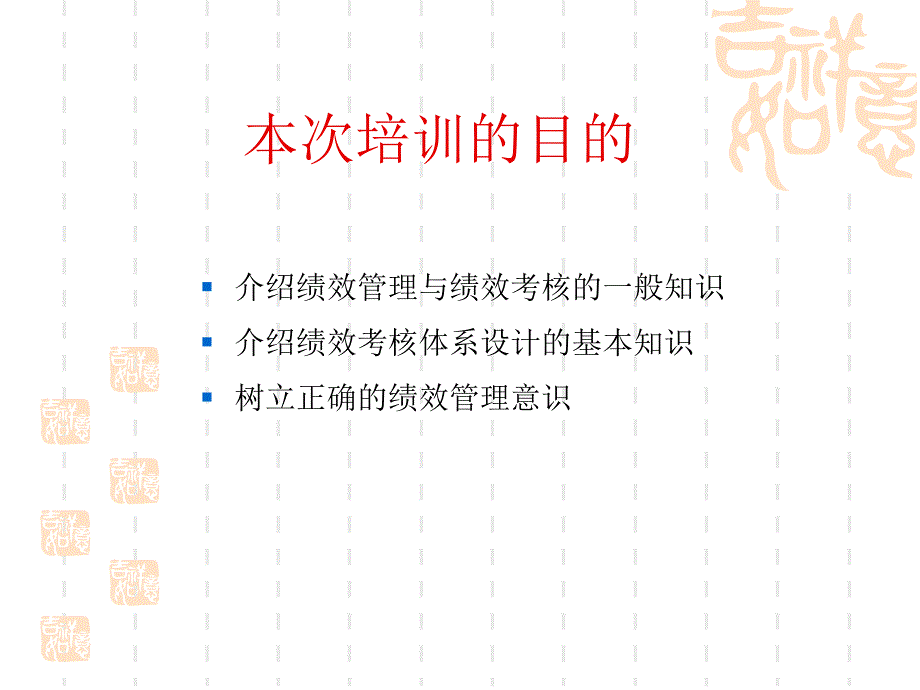 公司績效考核管理培訓(ppt66)_第2页