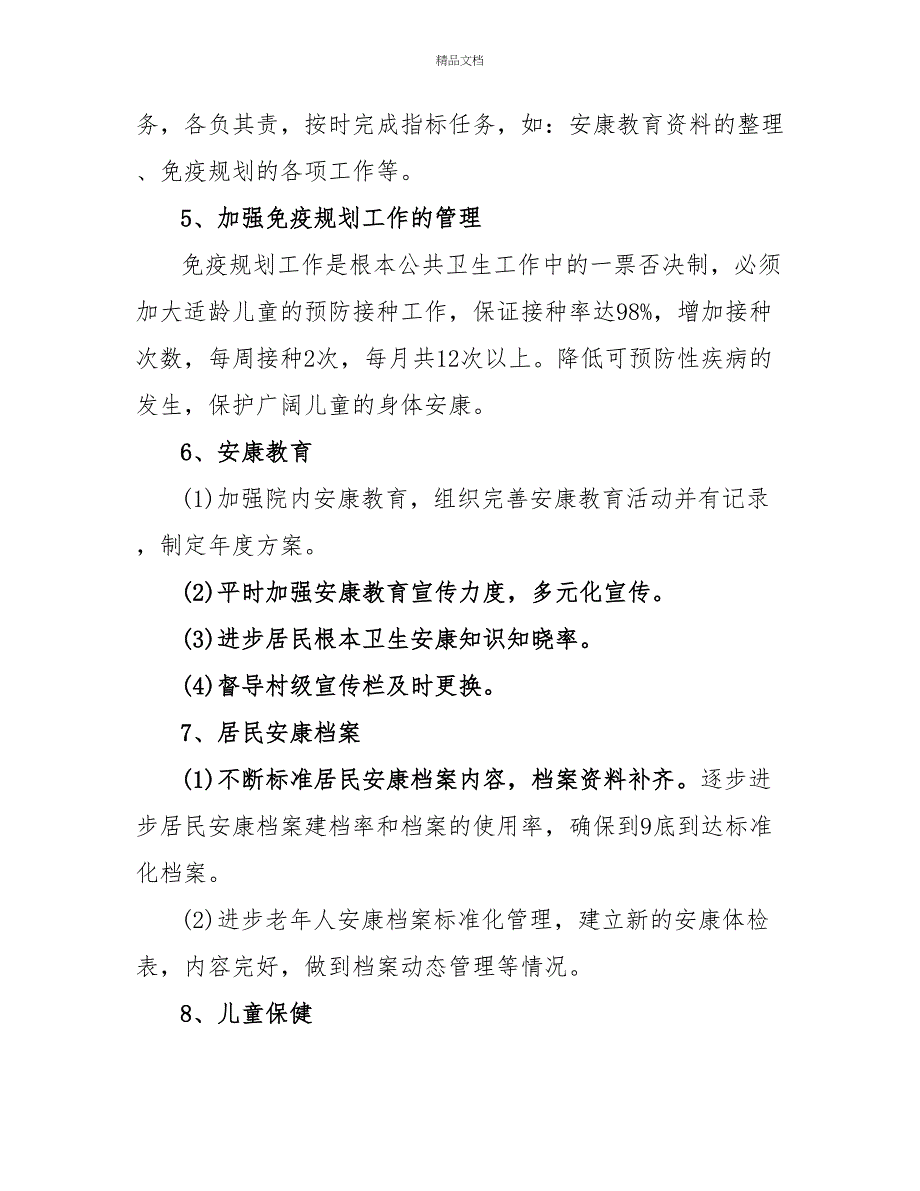 服务整改方案模板3篇_第2页