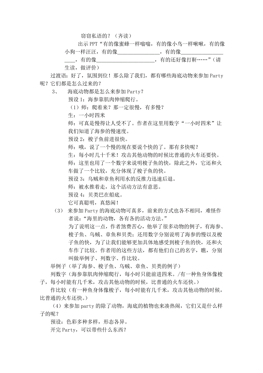 《海底世界》教学设计初稿.doc_第3页