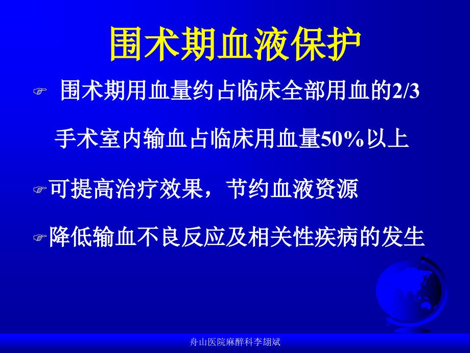 舟山医院麻醉科李翃斌课件_第2页