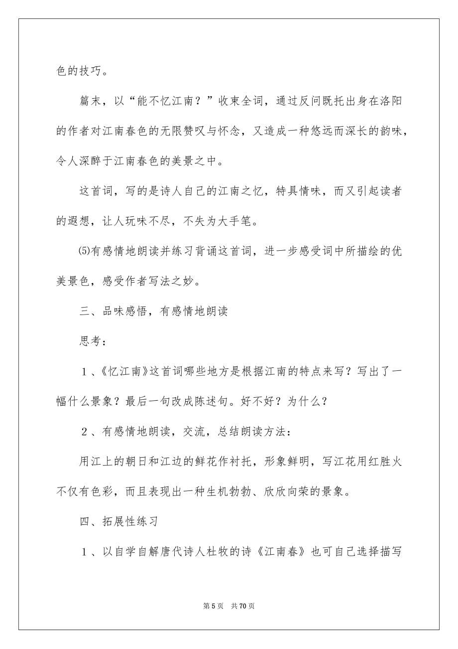 《江南》教学设计15篇_第5页