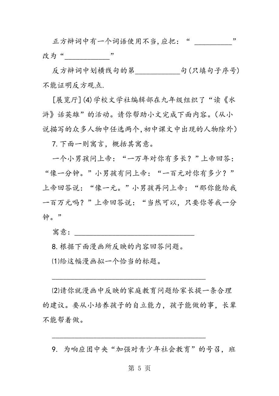 2023年郴州市中考语文复习训练综合性学习.doc_第5页