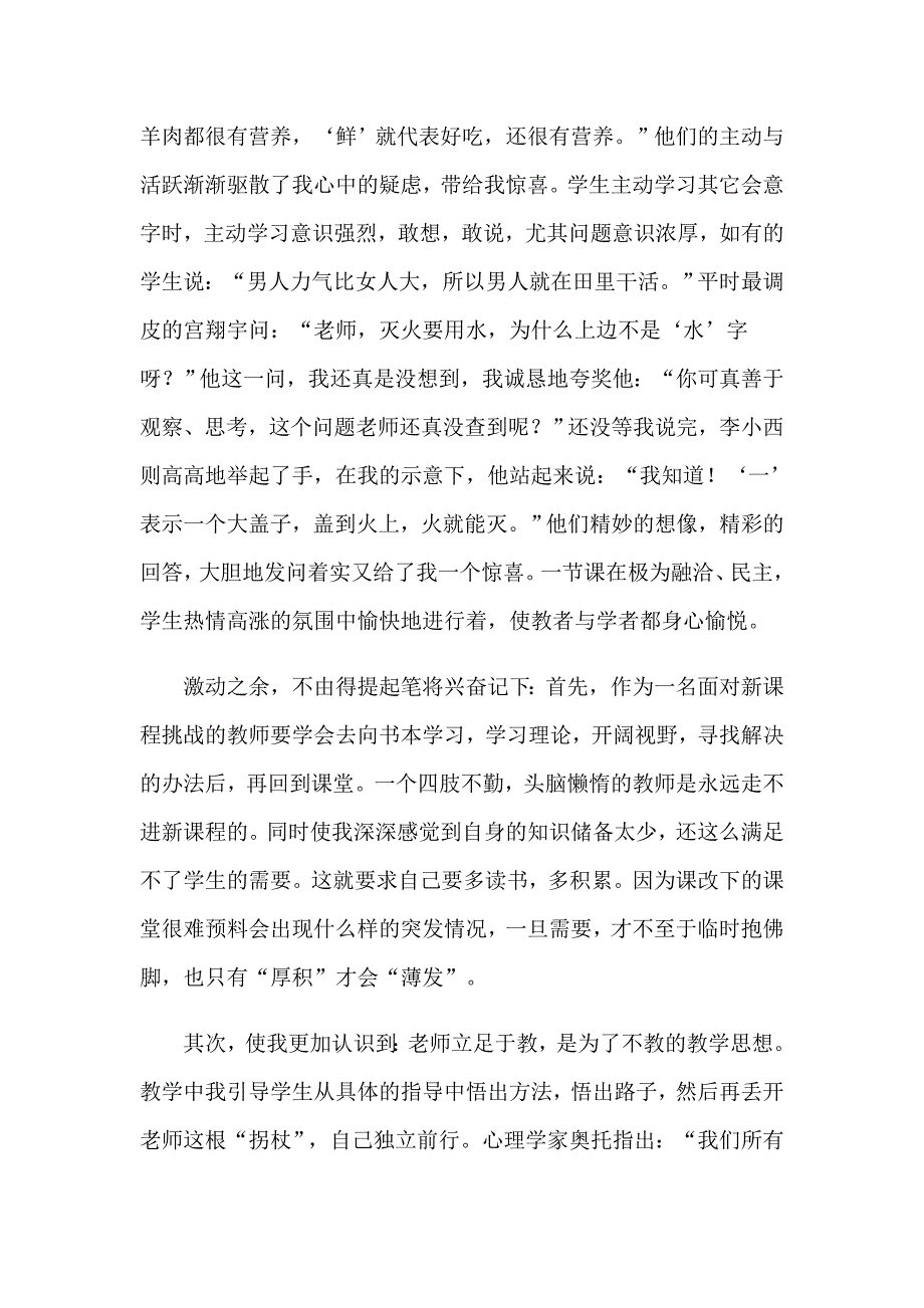 （精选汇编）教学反思范文15篇_第2页