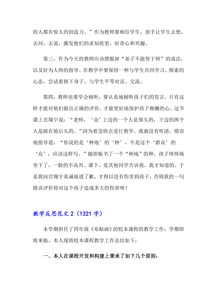 （精选汇编）教学反思范文15篇_第3页