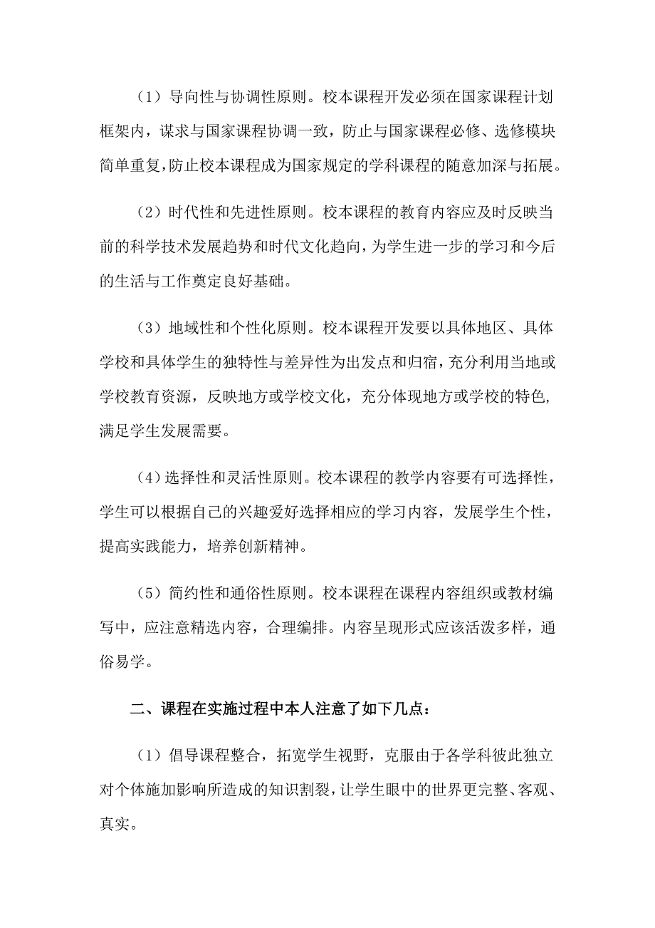 （精选汇编）教学反思范文15篇_第4页