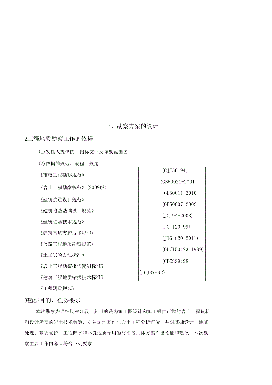 勘察组织方案_第3页