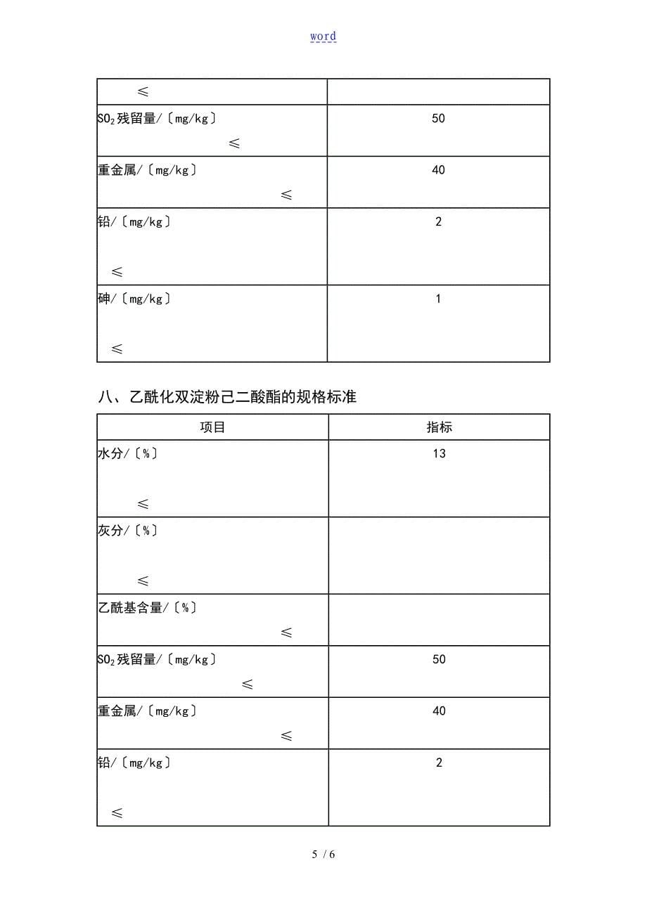 食品的添加剂变性淀粉规格实用实用标准_第5页