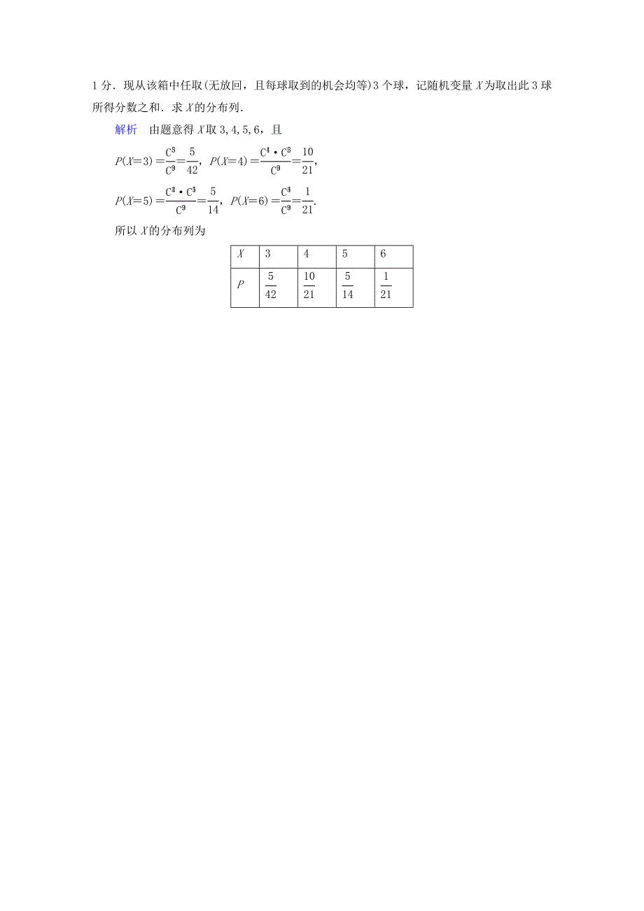 人教版 高中数学 选修2321 离散型随机变量及其分布列3课后巩固_第2页