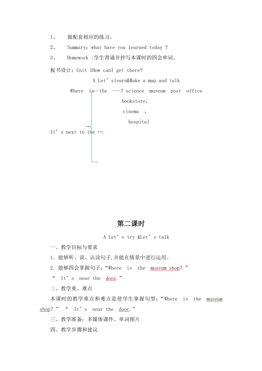 新人教版（PEP)六年级上册英语全册教学设计_第4页