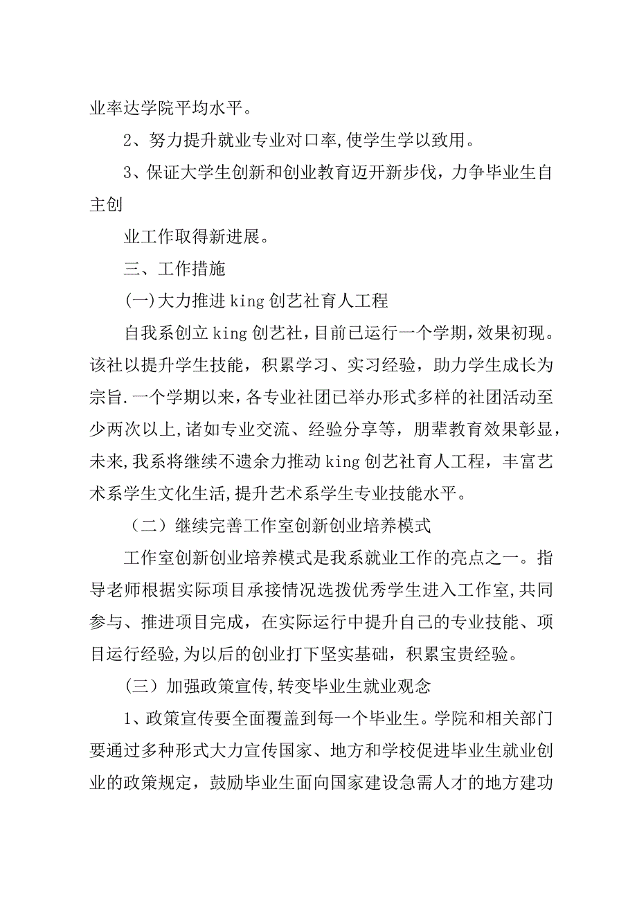 艺术系就业工作计划例文.docx_第2页