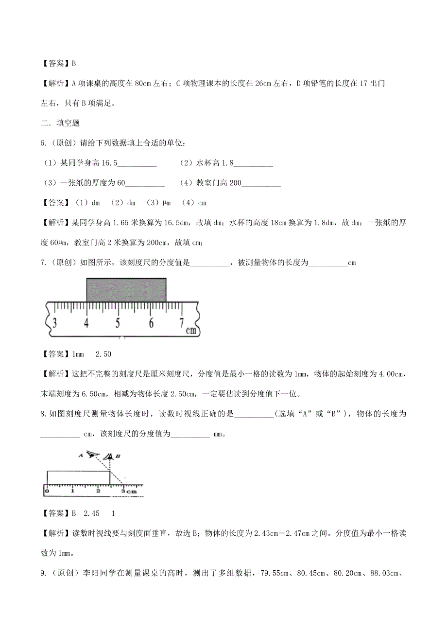 八年级物理全册2.2长度与时间测量精选练习含解析新版沪科版试题_第2页