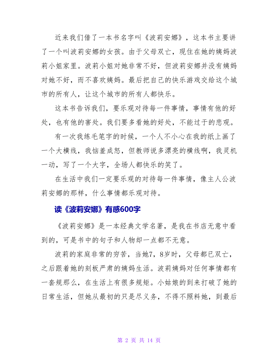 读《波莉安娜》有感400字.doc_第2页