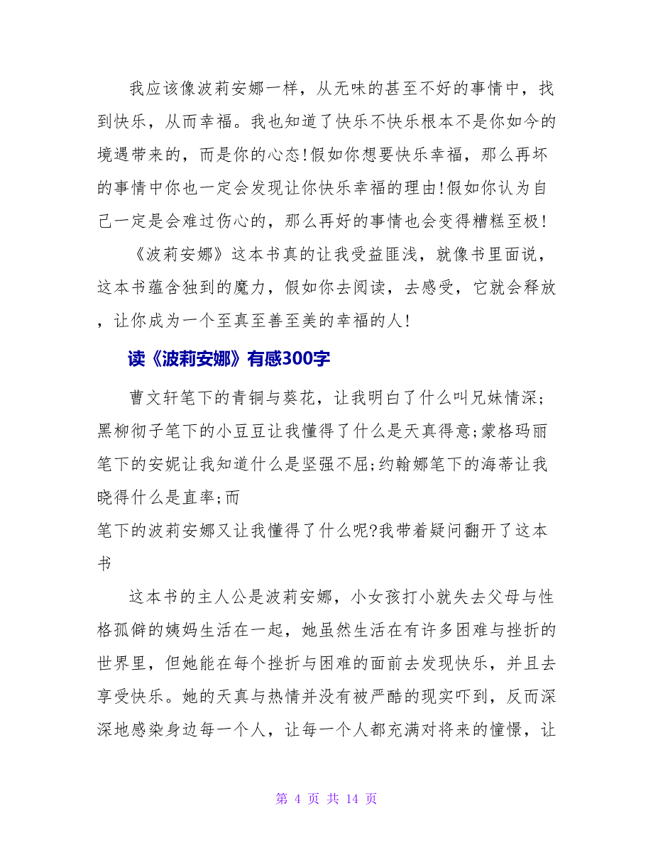 读《波莉安娜》有感400字.doc_第4页