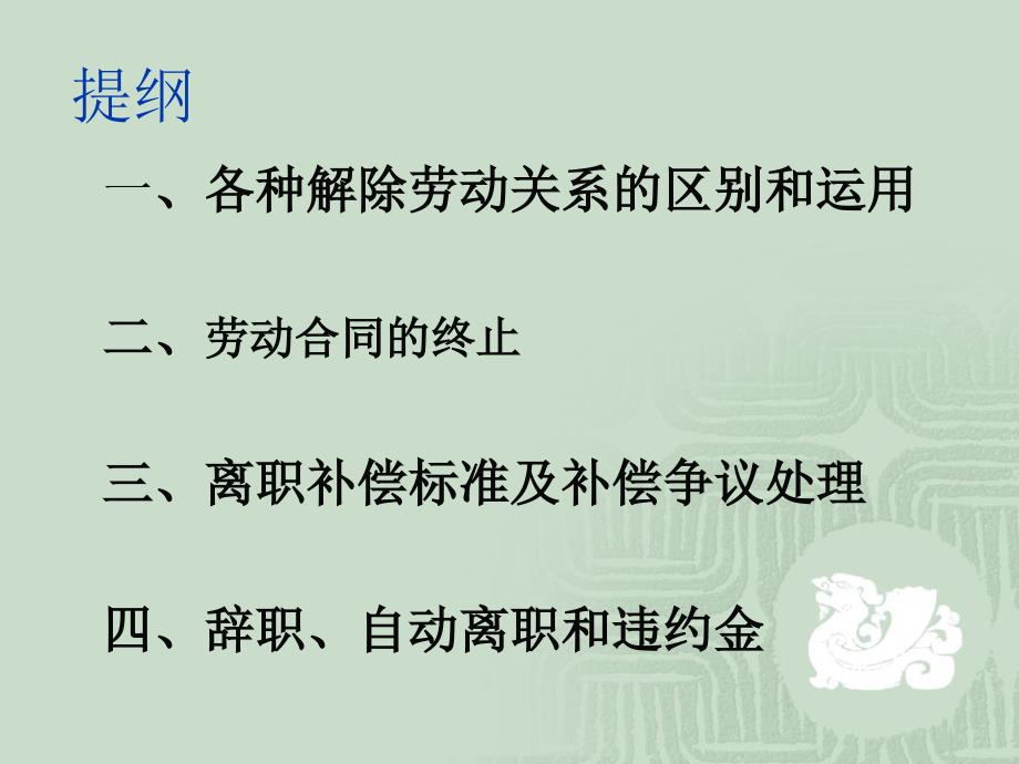 如何规避辞退员工的法律风险还可以_第3页