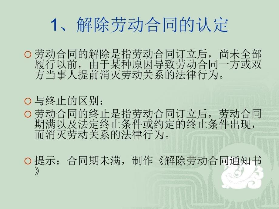 如何规避辞退员工的法律风险还可以_第5页