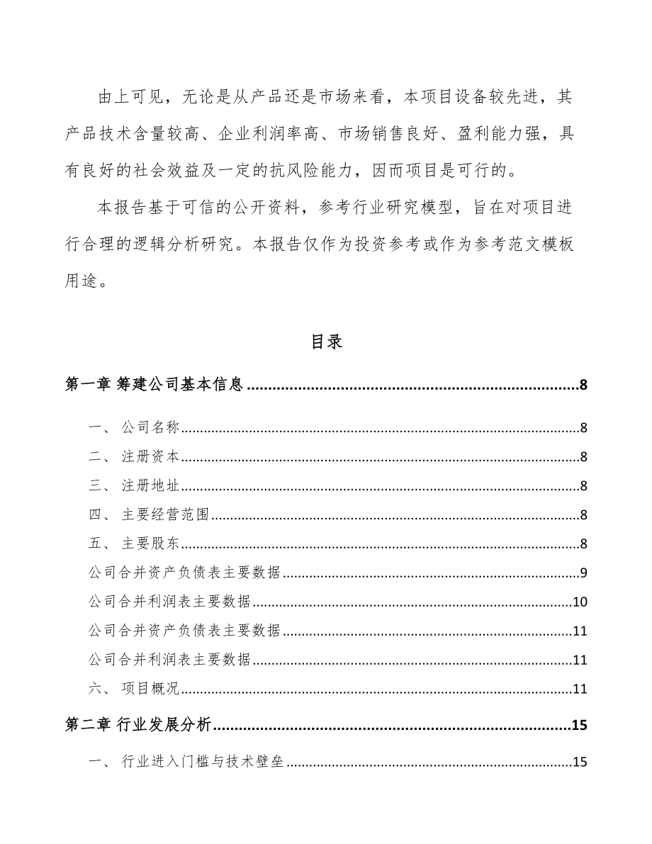 陕西关于成立压裂支撑剂公司可行性研究报告_第3页