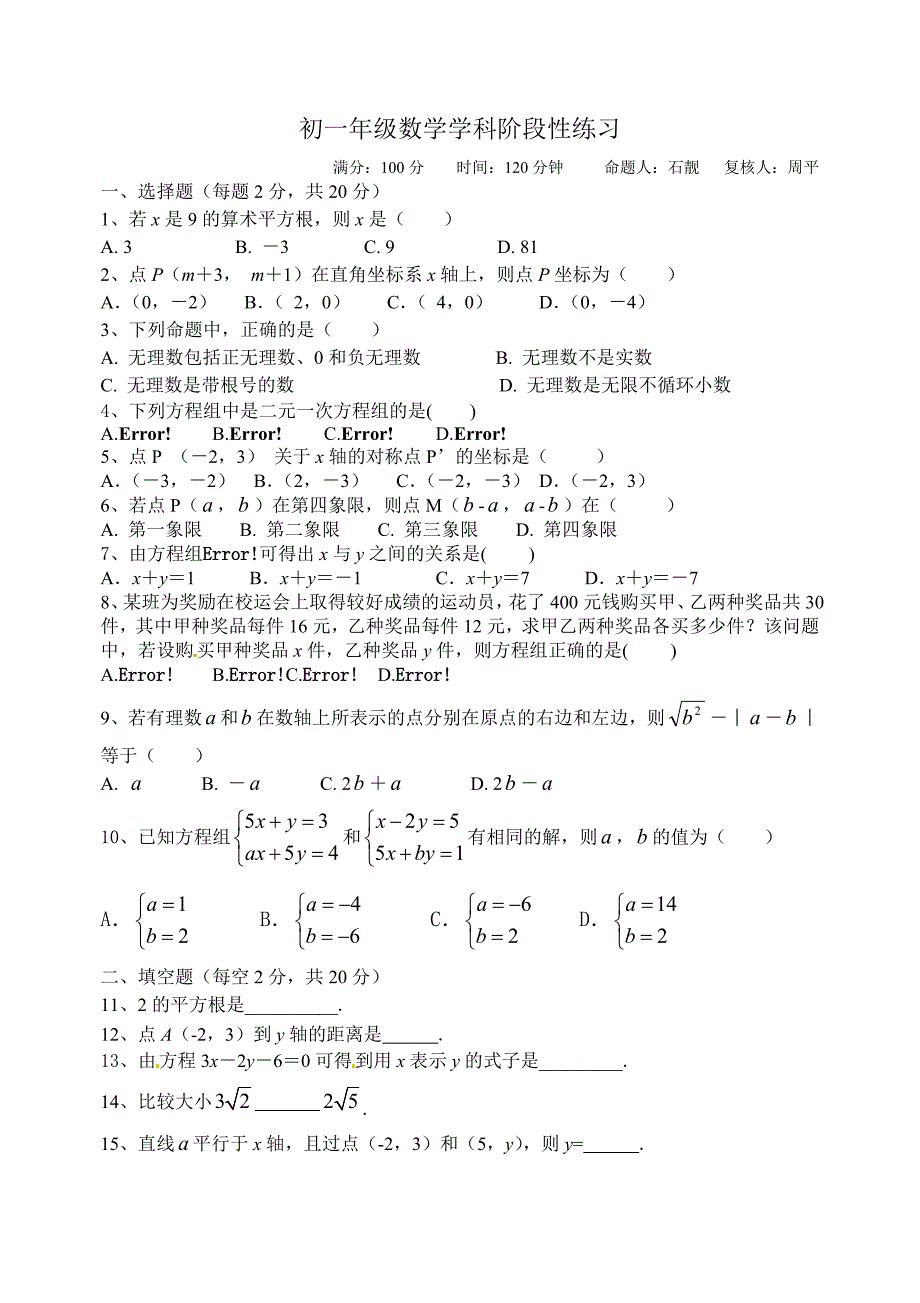 初一年级数学学科阶段性练习.doc_第1页