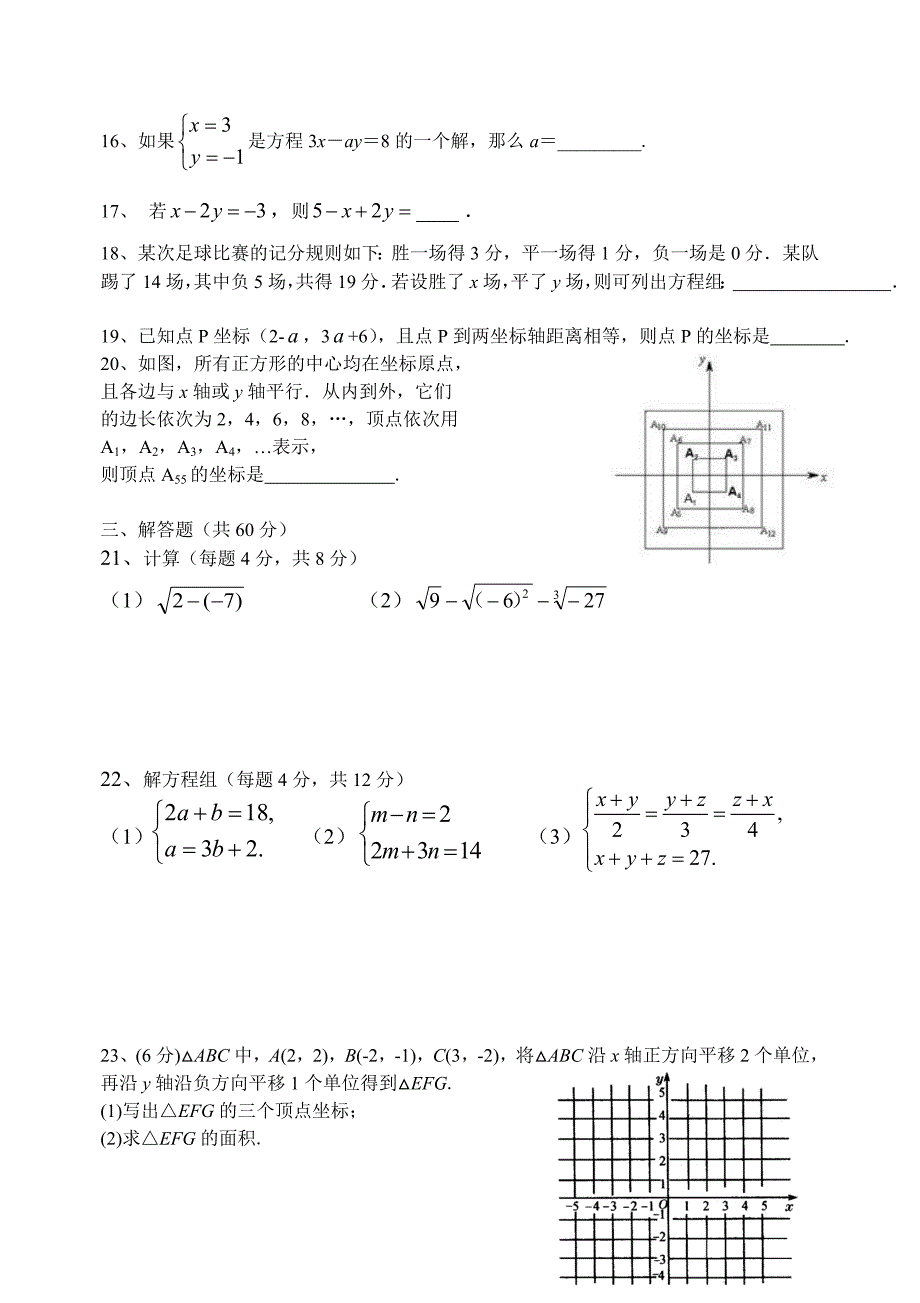 初一年级数学学科阶段性练习.doc_第2页