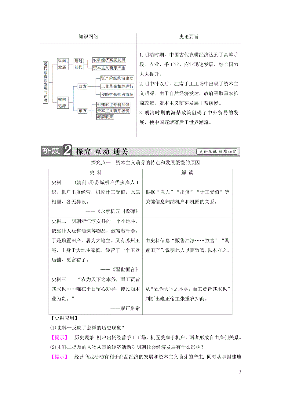 高中历史第1单元中国古代的农耕经济第6课近代前夜的发展与迟滞学案岳麓版必修22_第3页