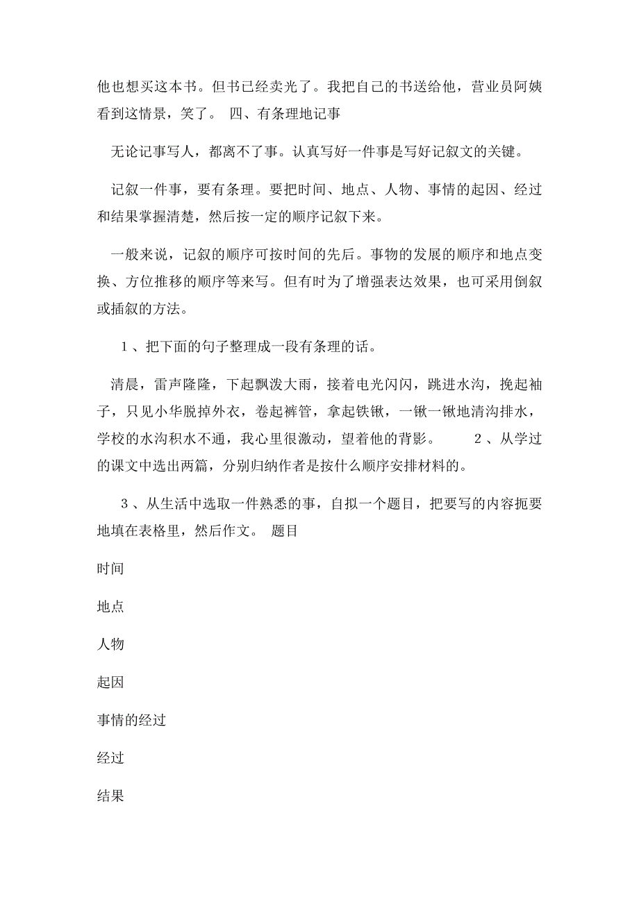 小学语文总复习作文_第4页