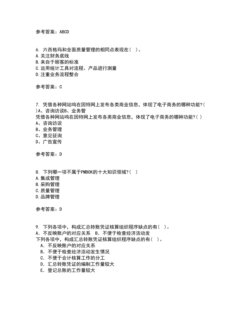 北京交通大学21秋《质量管理》在线作业二答案参考57_第2页