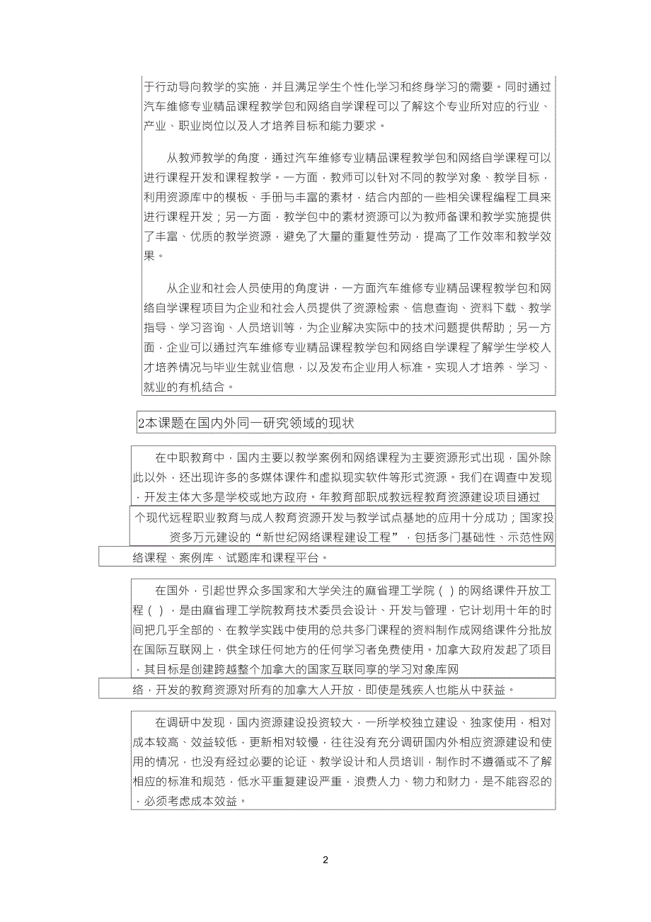 国家示范性职业学校数字化资源共建汽车运用维修专业立项申报书(参考模板)_第2页