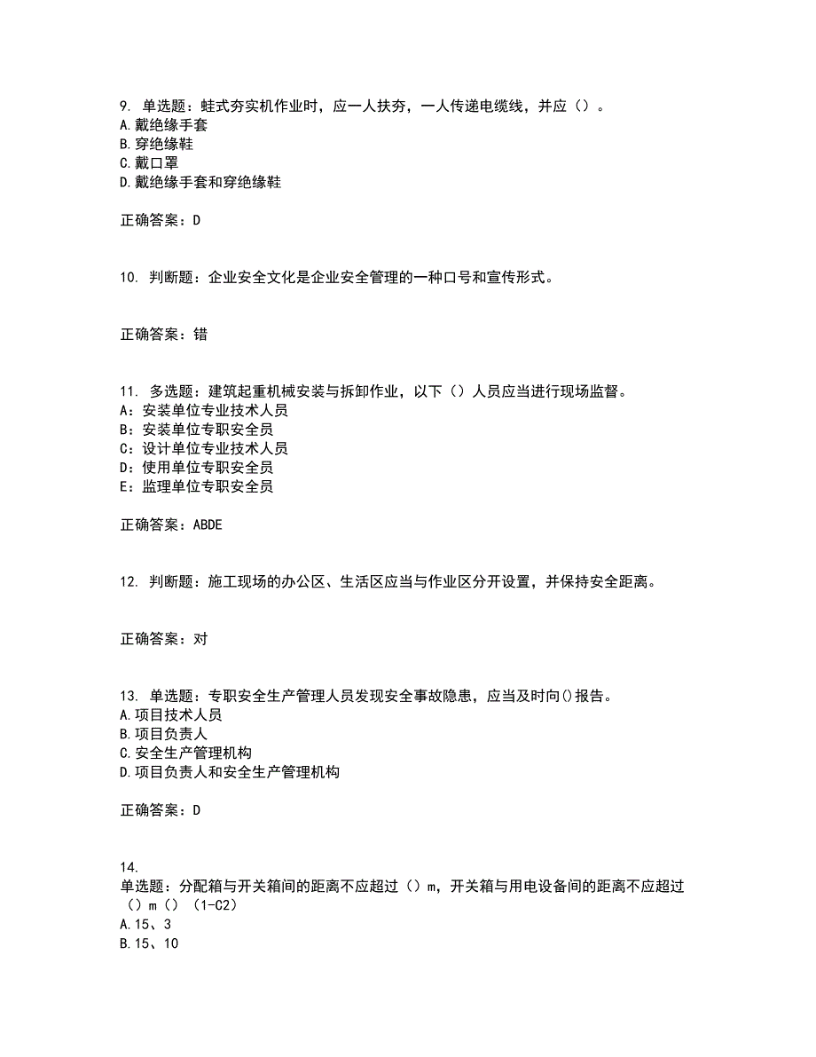 2022年安徽省建筑施工企业安管人员安全员C证上机考前难点剖析冲刺卷含答案99_第3页