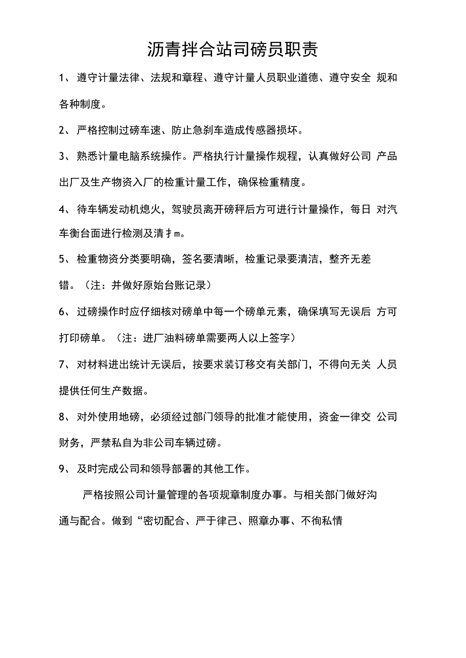 沥青站各岗位职责说明_第1页