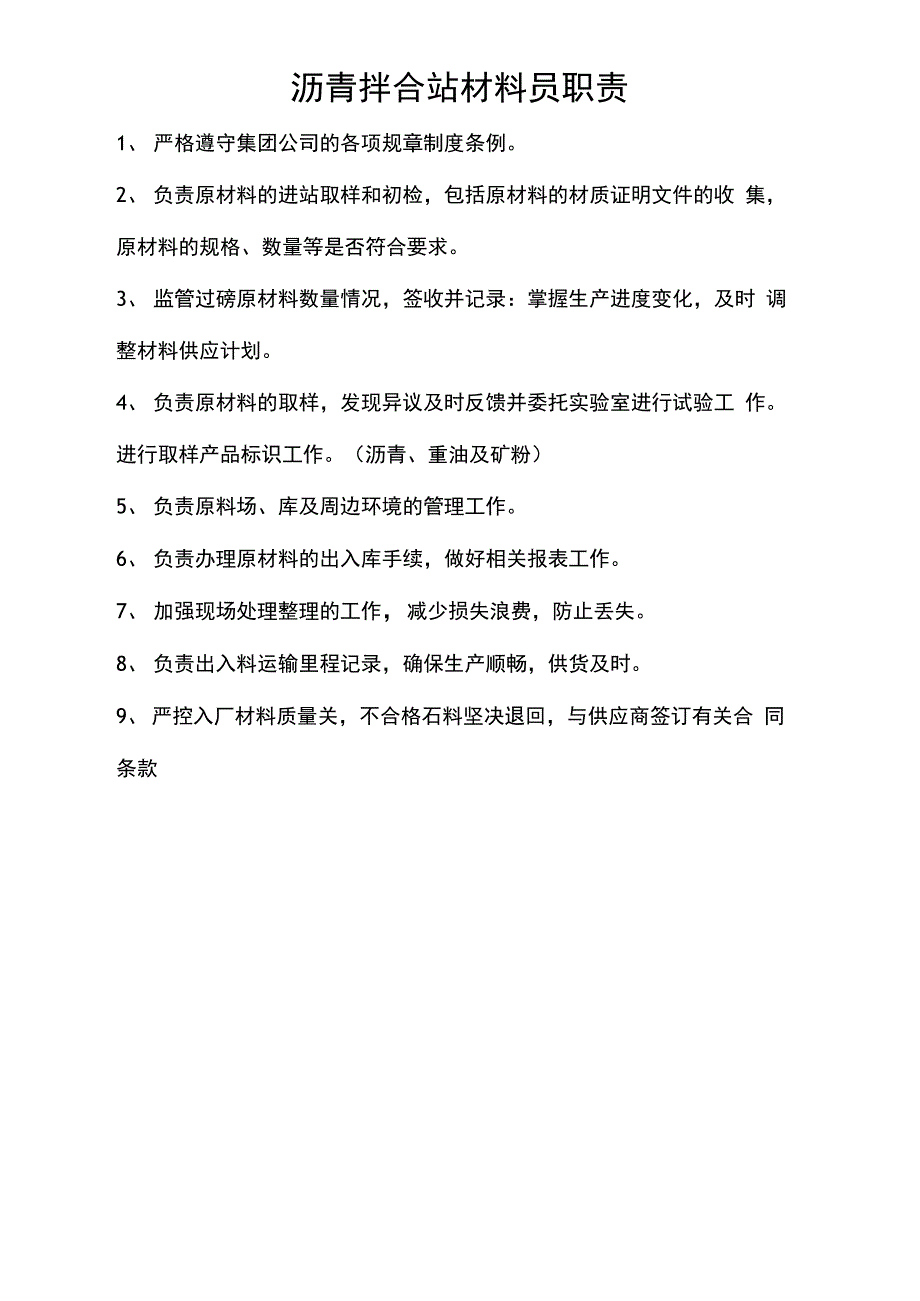 沥青站各岗位职责说明_第3页